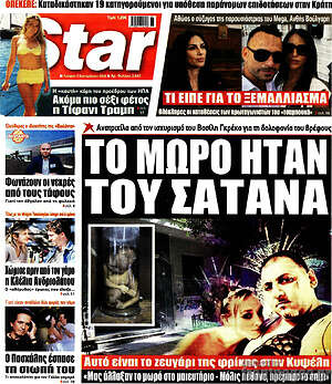 Πρωτοσέλιδο εφημερίδας Star press - protoselida