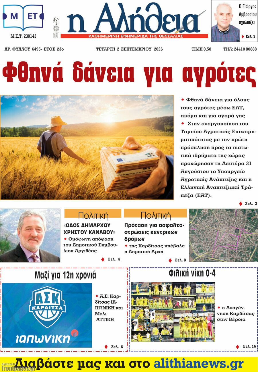 Η Αλήθεια