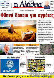 /Η Αλήθεια