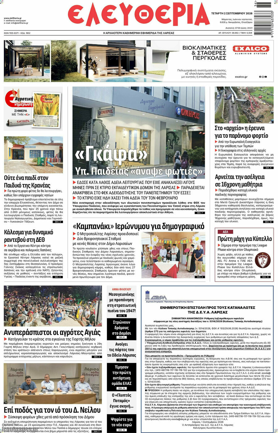 Ελευθερία