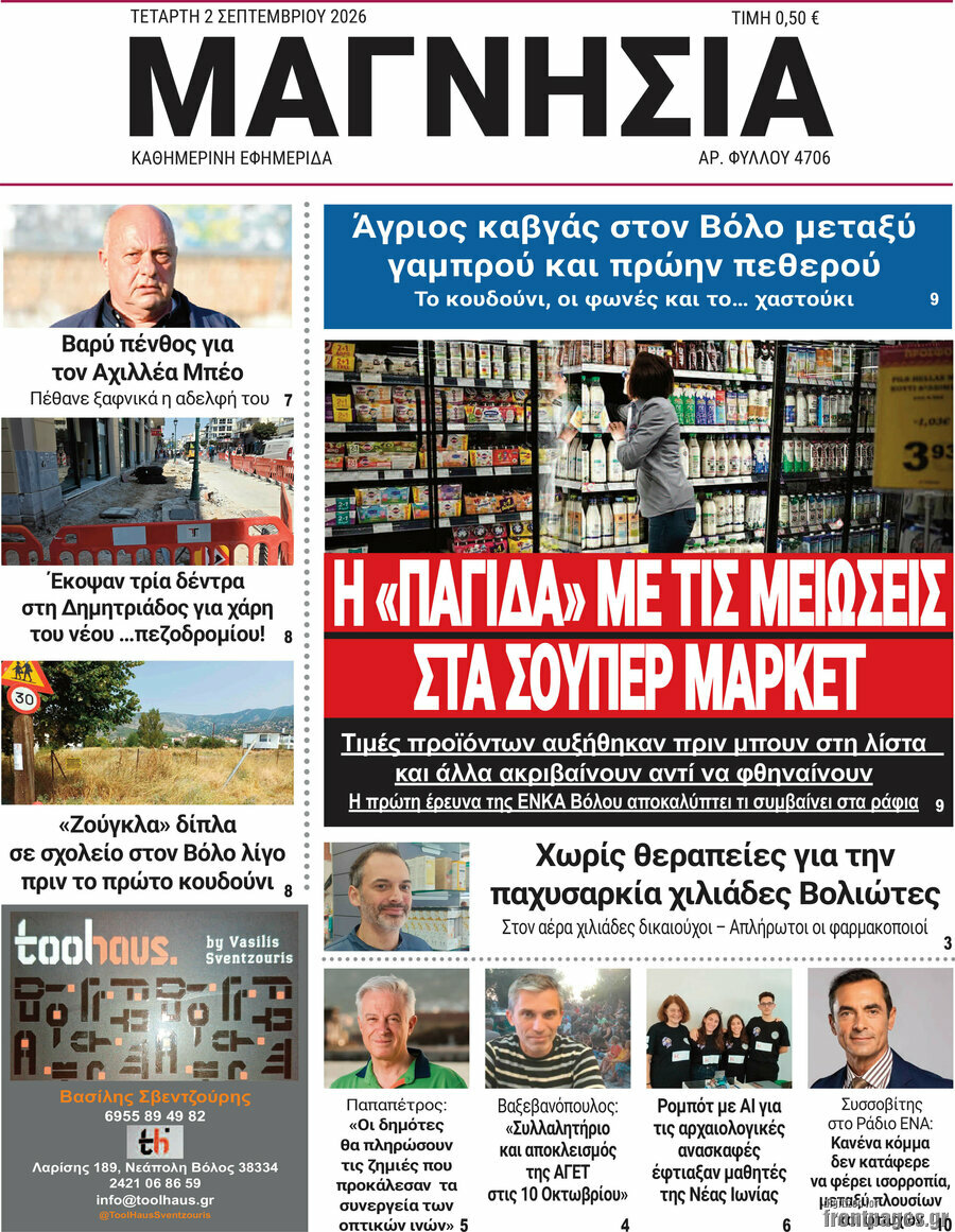 Μαγνησία