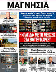 /Μαγνησία