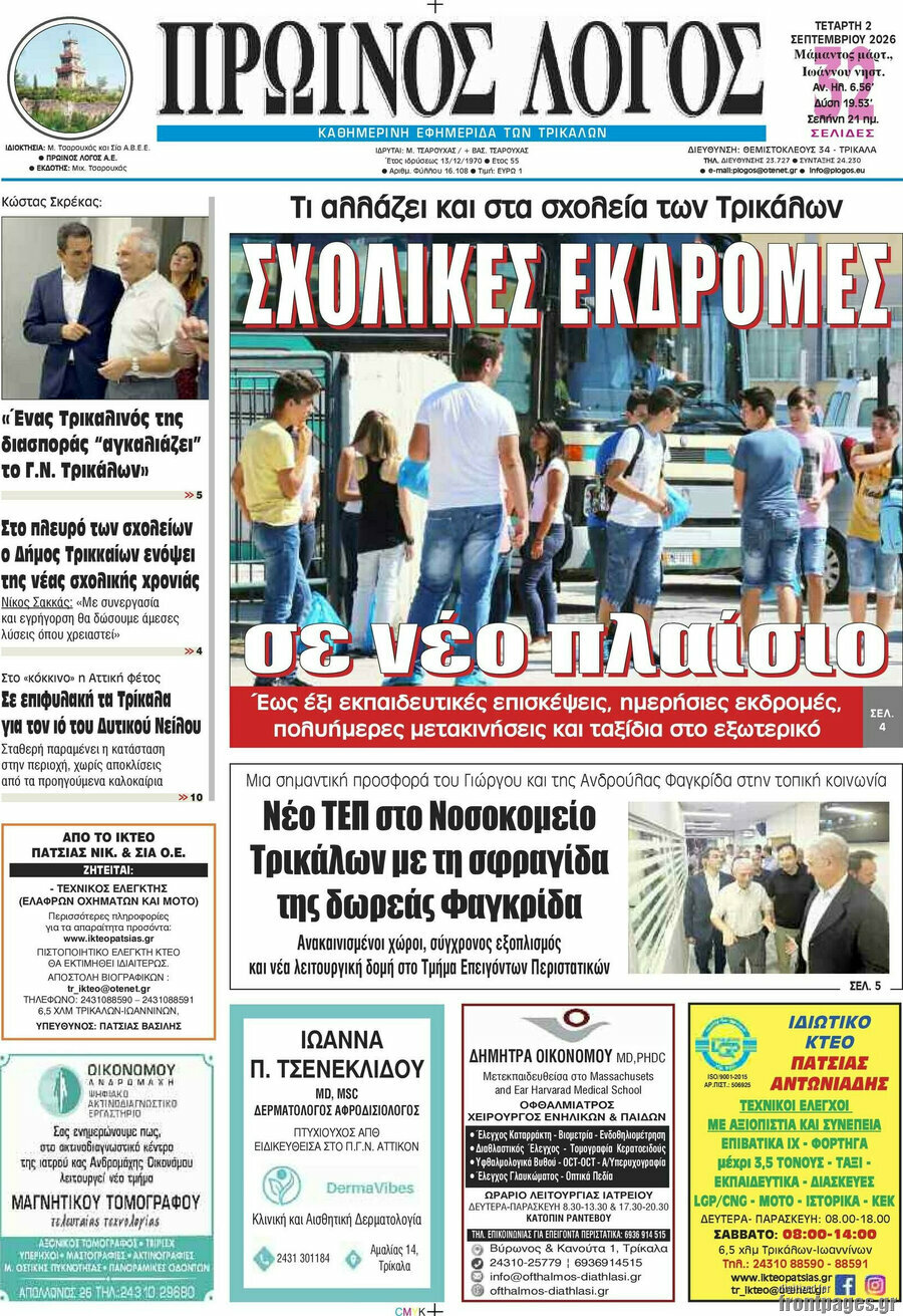 Πρωινός Λόγος
