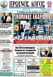 /Πρωινός Λόγος