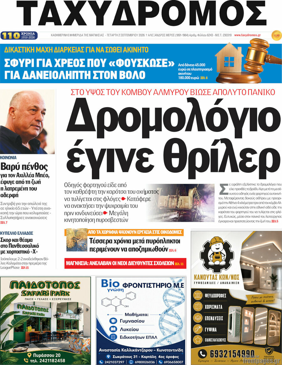 Ταχυδρόμος