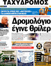 /Ταχυδρόμος