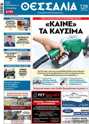 Πρωτοσέλιδο Θεσσαλία