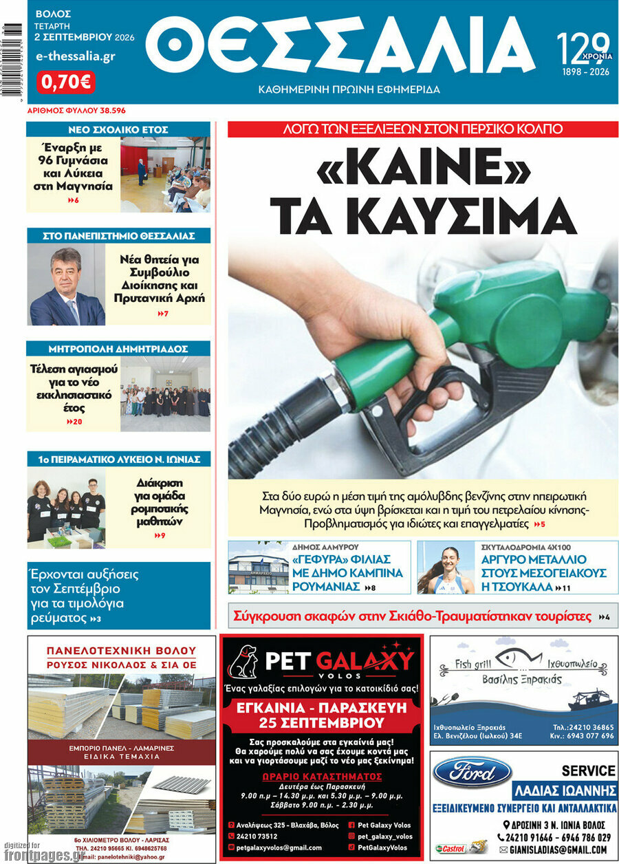 Θεσσαλία