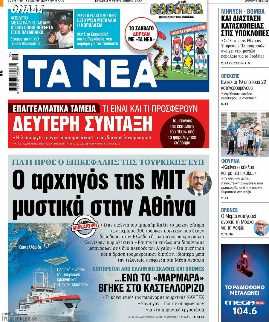 Τα Νέα