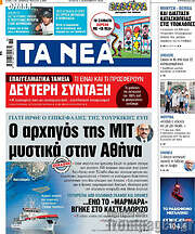 /Τα Νέα