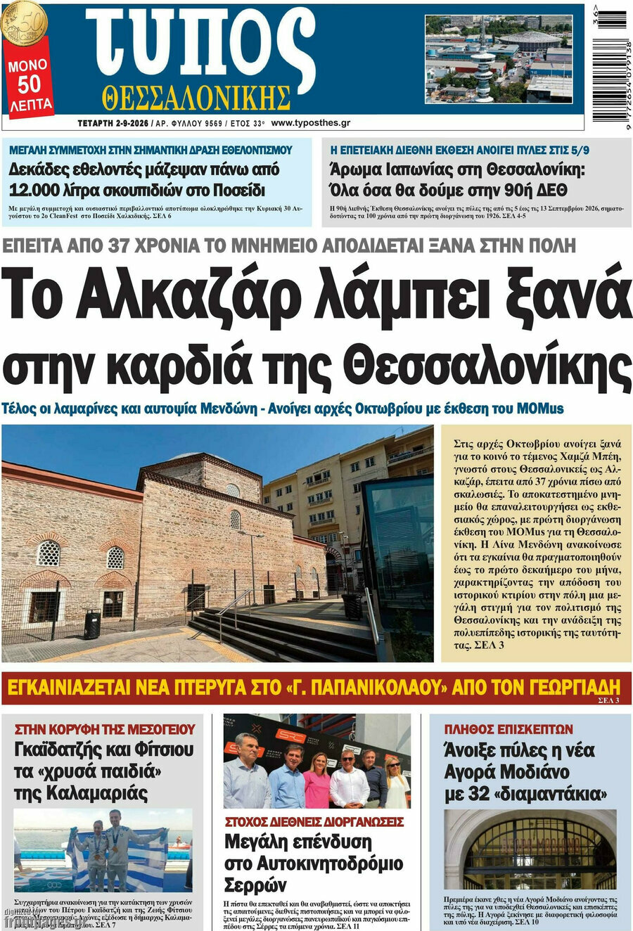 Τύπος Θεσσαλονίκης