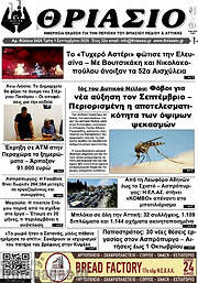 /Θριάσιο