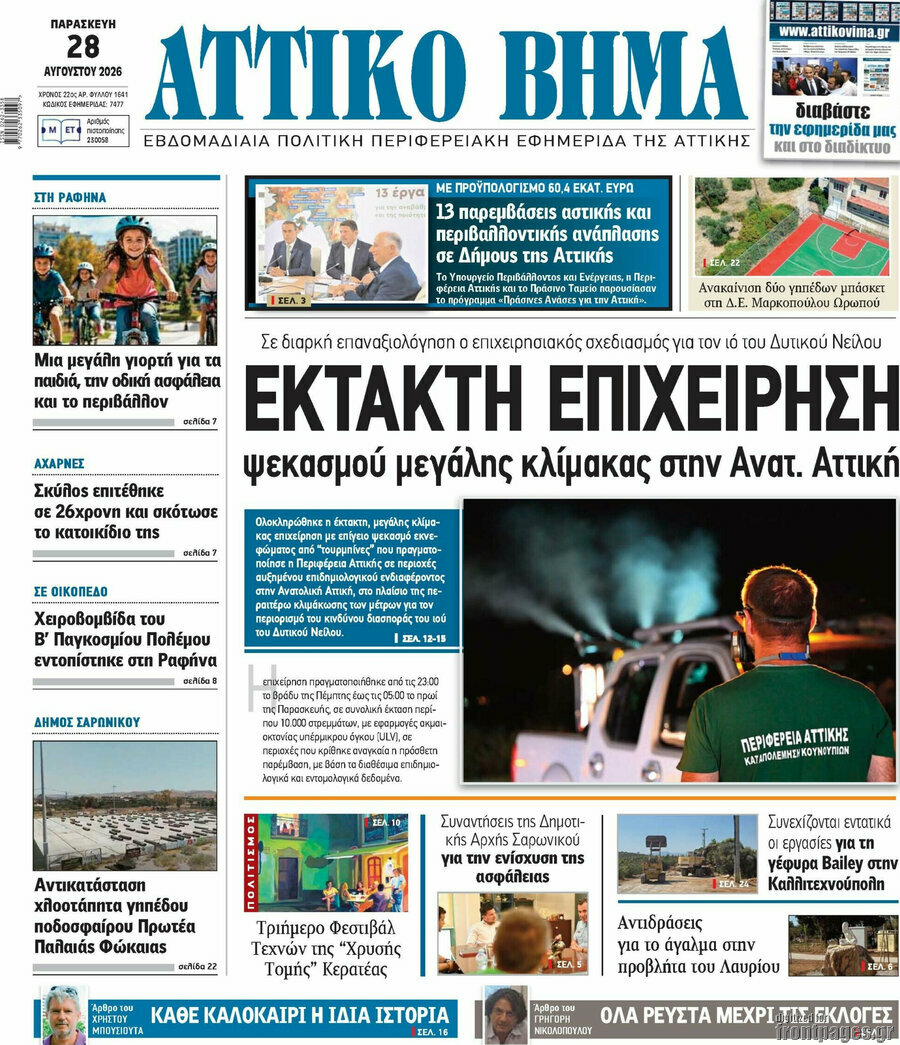 Αττικό Βήμα