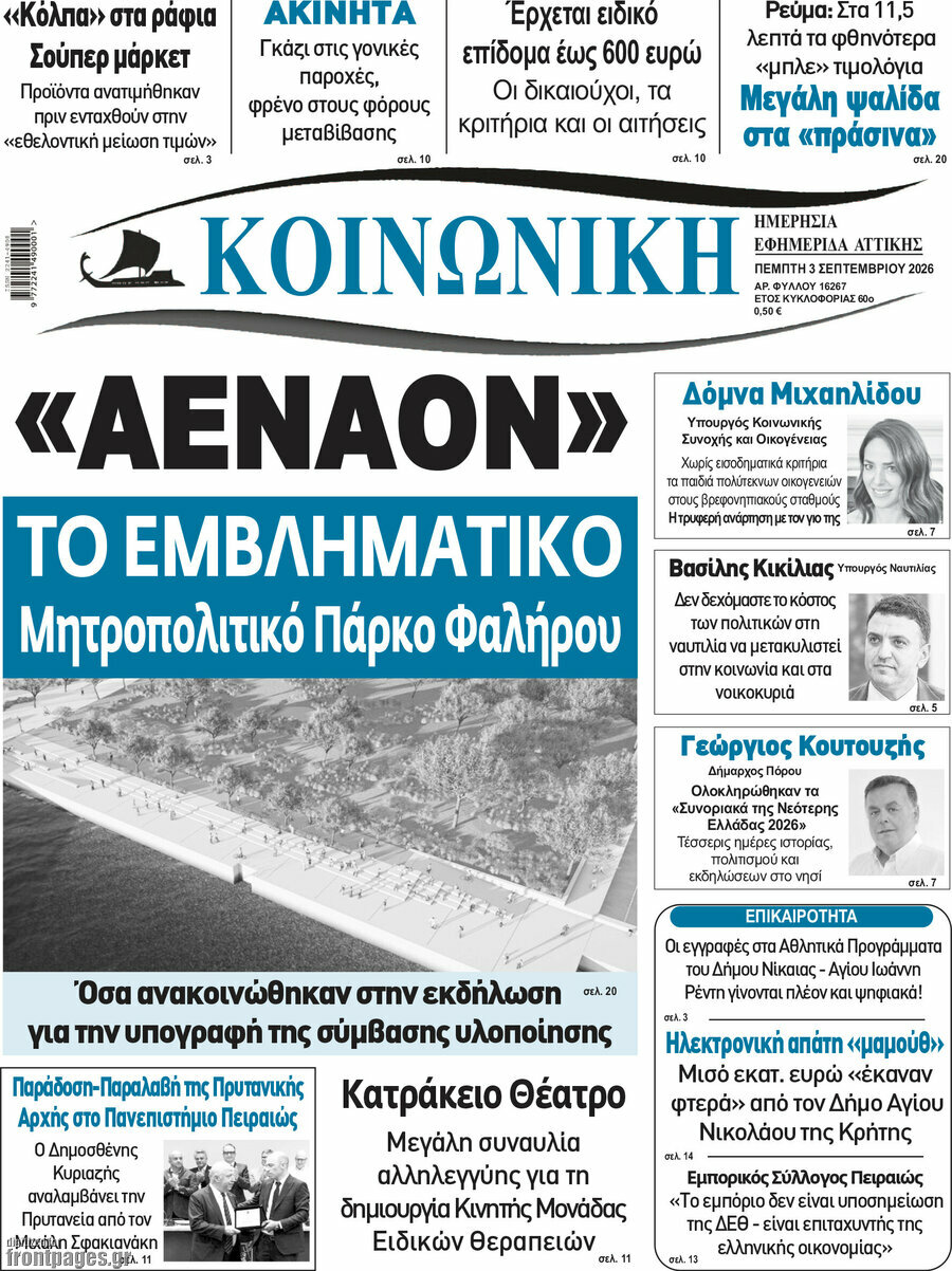 Κοινωνική