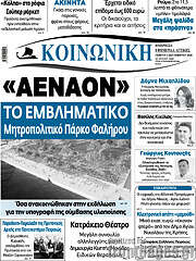 /Κοινωνική