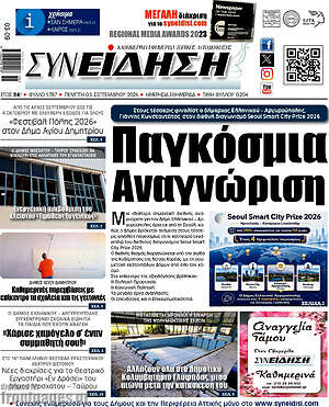 Πρωτοσέλιδο Συνείδηση