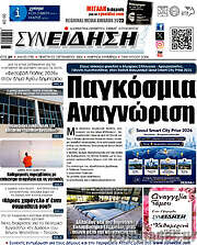 /Συνείδηση