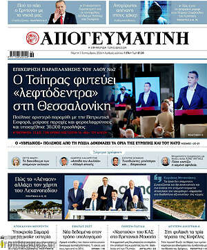Απογευματινή: Ο Τσίπρας φυτεύει «λεφτόδεντρα» στη Θεσσαλονίκη
