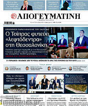 /Απογευματινή
