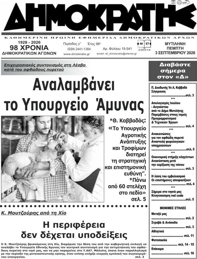 Δημοκράτης