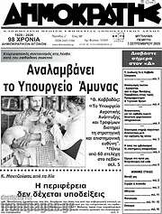/Δημοκράτης