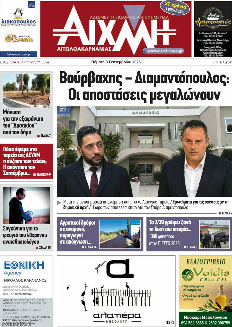 Αιχμή