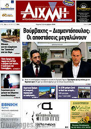 /Αιχμή