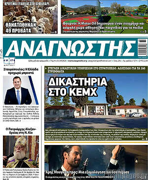 Πρωτοσέλιδο Αναγνώστης