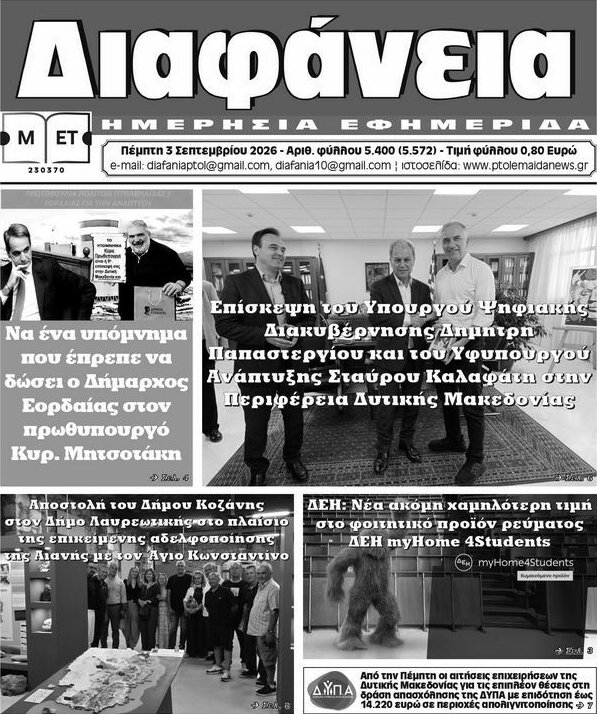 Διαφάνεια