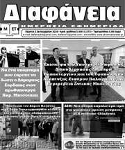 /Διαφάνεια