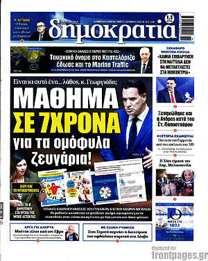 Πρωτοσέλιδο εφημερίδας Δημοκρατία - protoselida