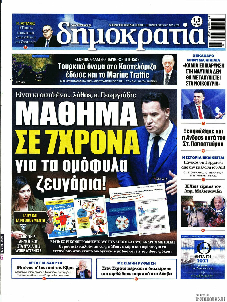 Δημοκρατία