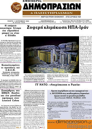 Πρωτοσέλιδο Εφημερίς Δημοπρασιών