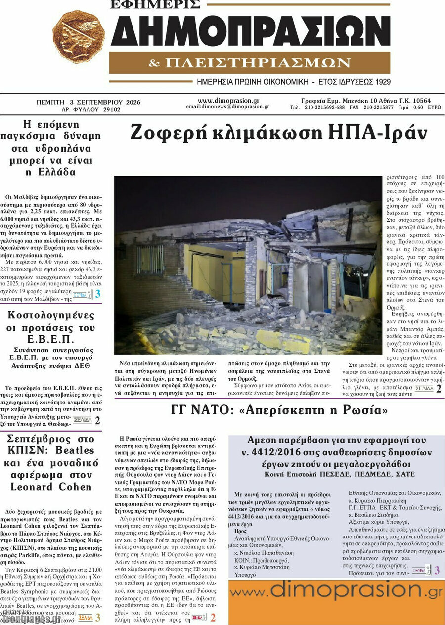 Εφημερίς Δημοπρασιών
