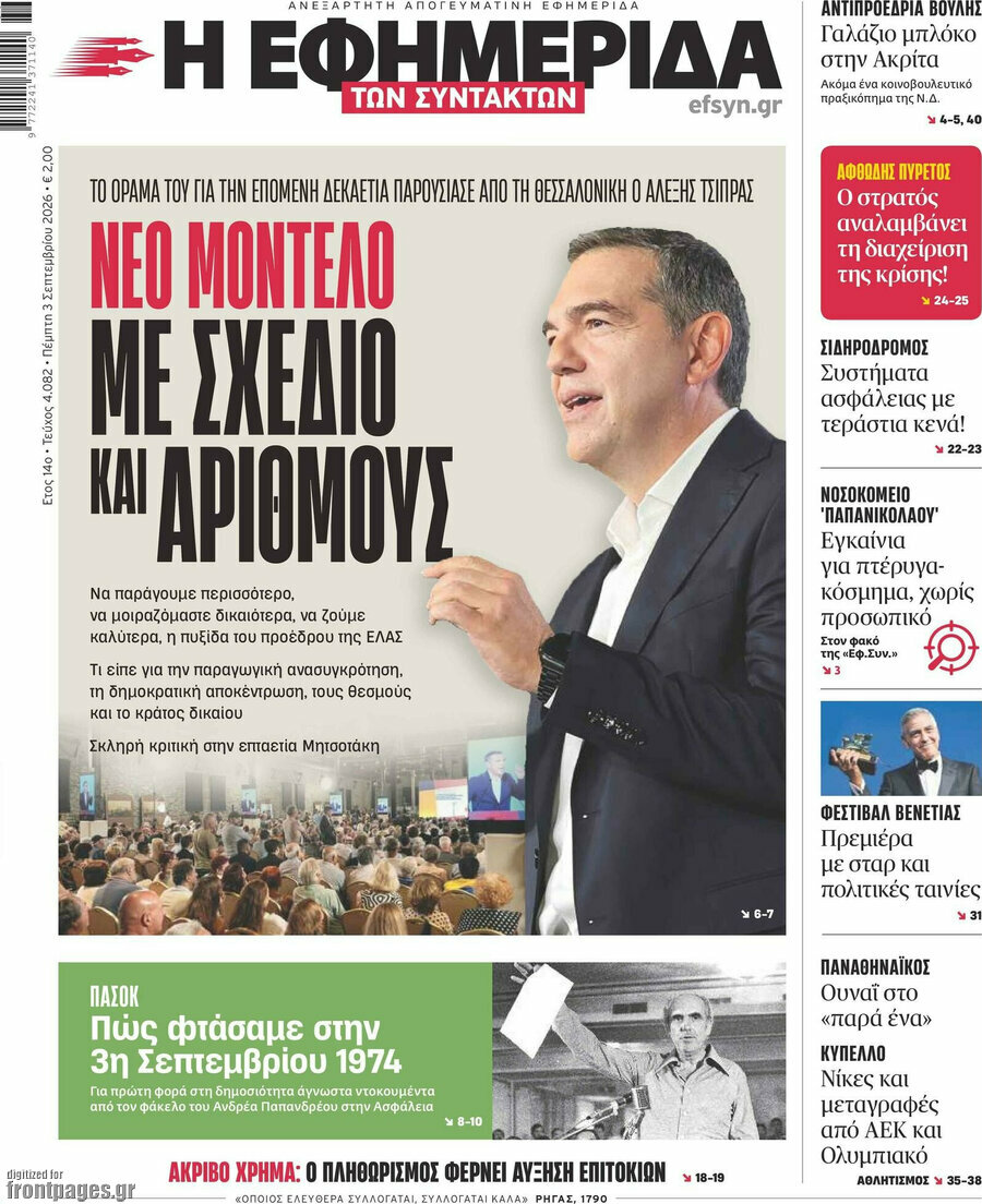 Η εφημερίδα των συντακτών
