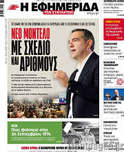 /Η εφημερίδα των συντακτών