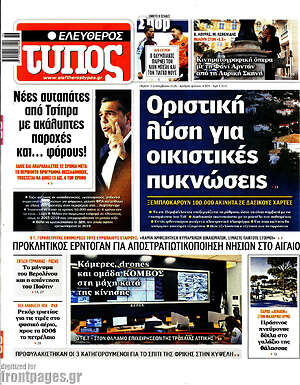 Ελεύθερος Τύπος: Οριστική λύση για οικιστικές πυκνώσεις