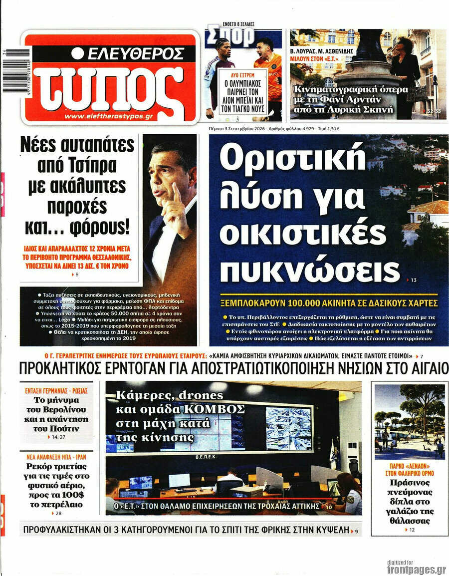 Ελεύθερος Τύπος