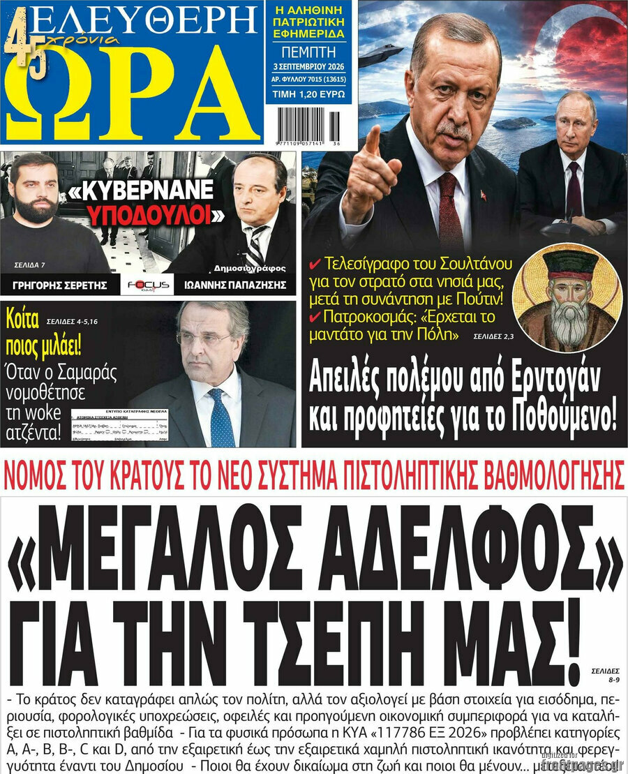 Ελεύθερη ώρα