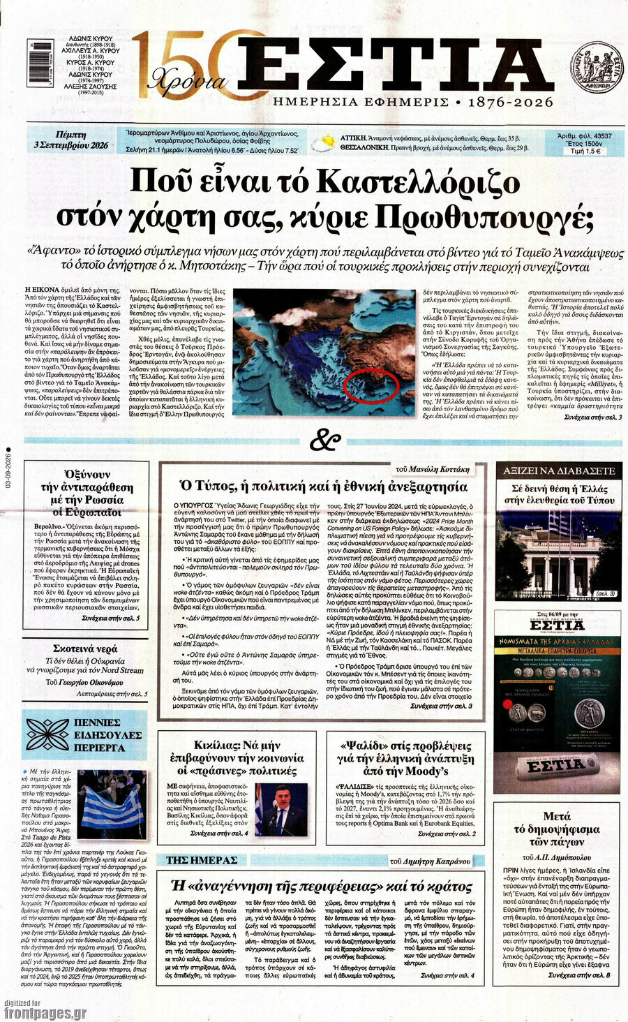 Εστία