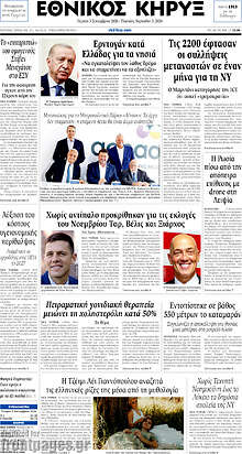 Εθνικός Κήρυξ