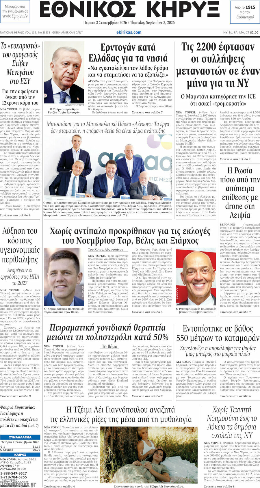 Εθνικός Κήρυξ