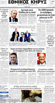 /Εθνικός Κήρυξ