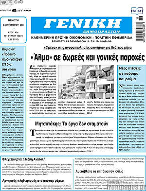 Πρωτοσέλιδο Γενική Δημοπρασιών – 3 Σεπτεμβρίου 2026
