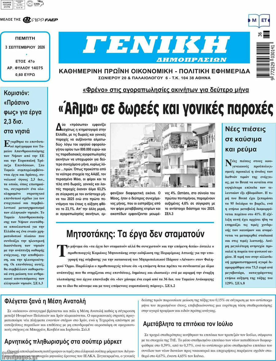 Γενική Δημοπρασιών