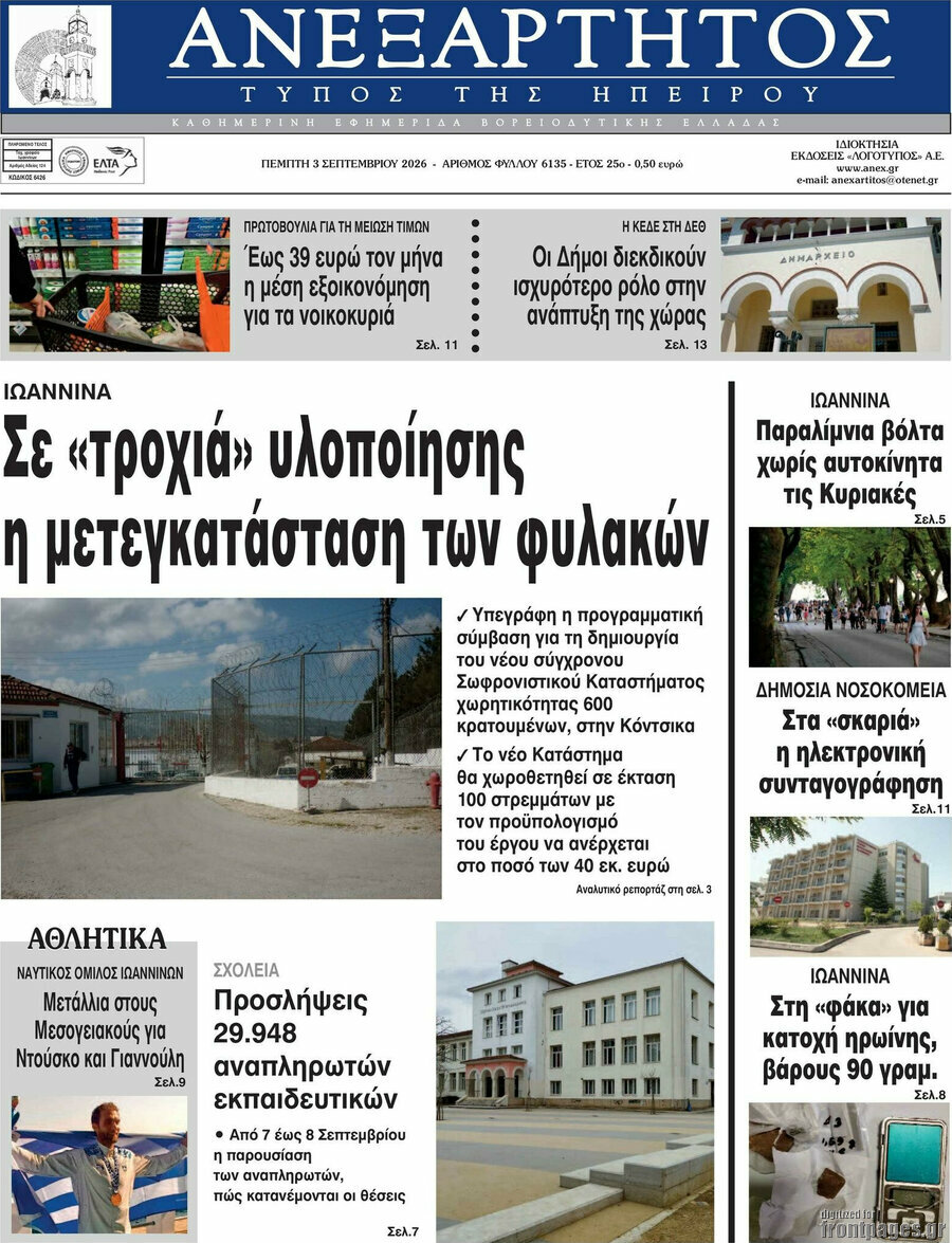 Ανεξάρτητος