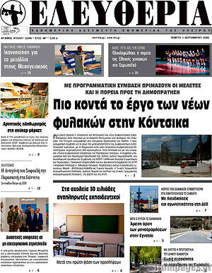 Πρωτοσέλιδο Ελευθερία