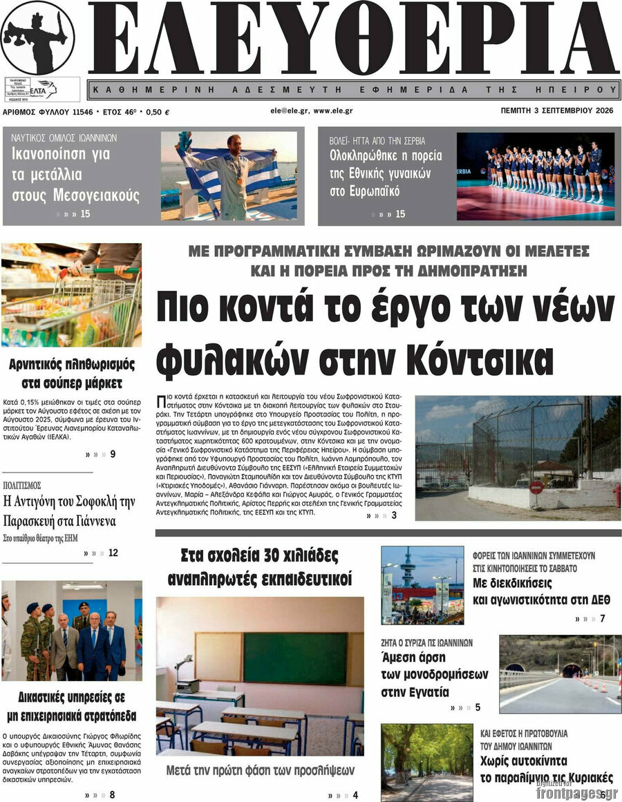 Ελευθερία