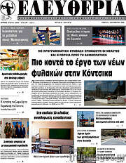 /Ελευθερία