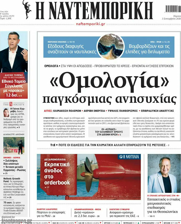 Η Ναυτεμπορική